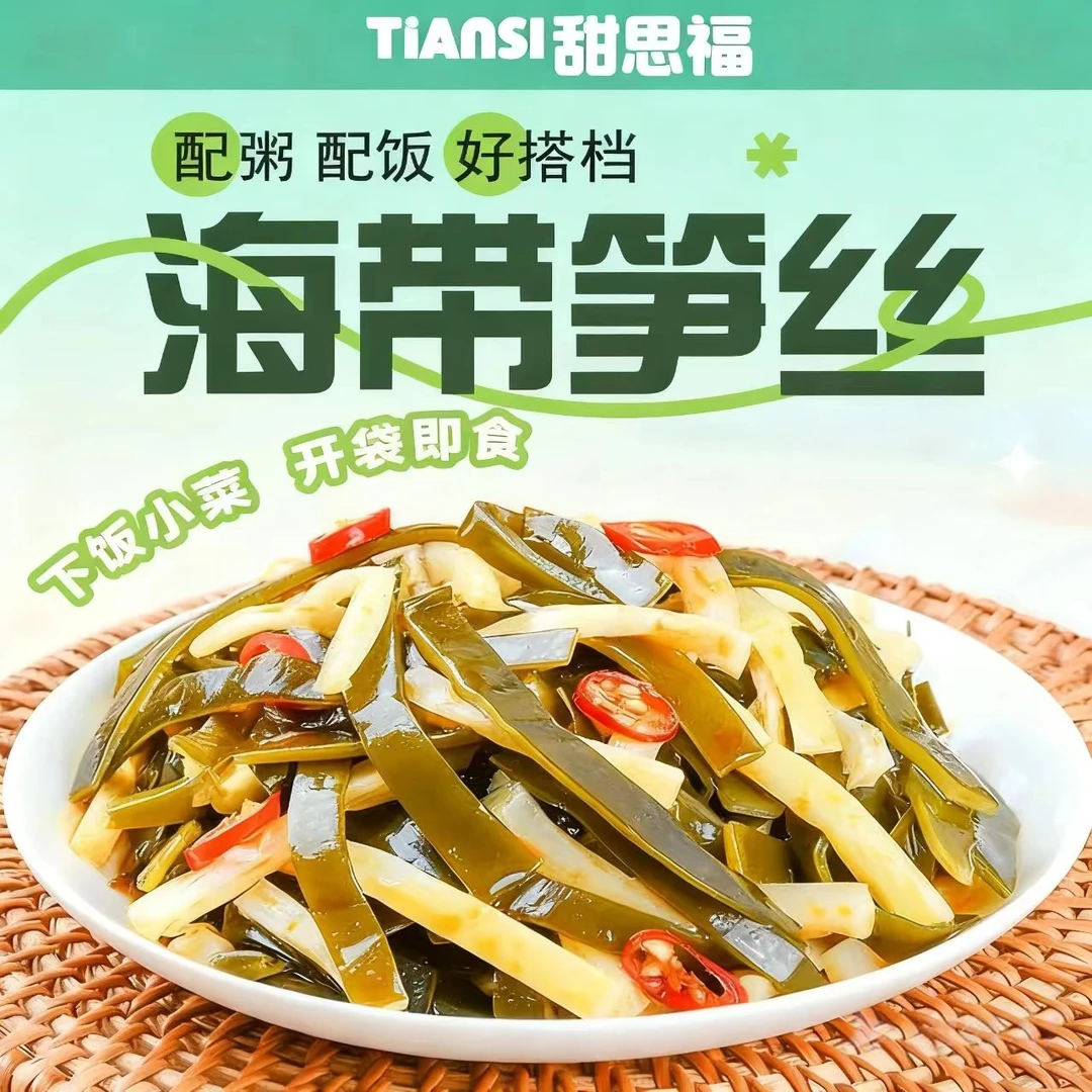 海带笋丝新鲜香辣爽脆醇厚美味即食下饭菜咸菜开袋即食清脆爽口