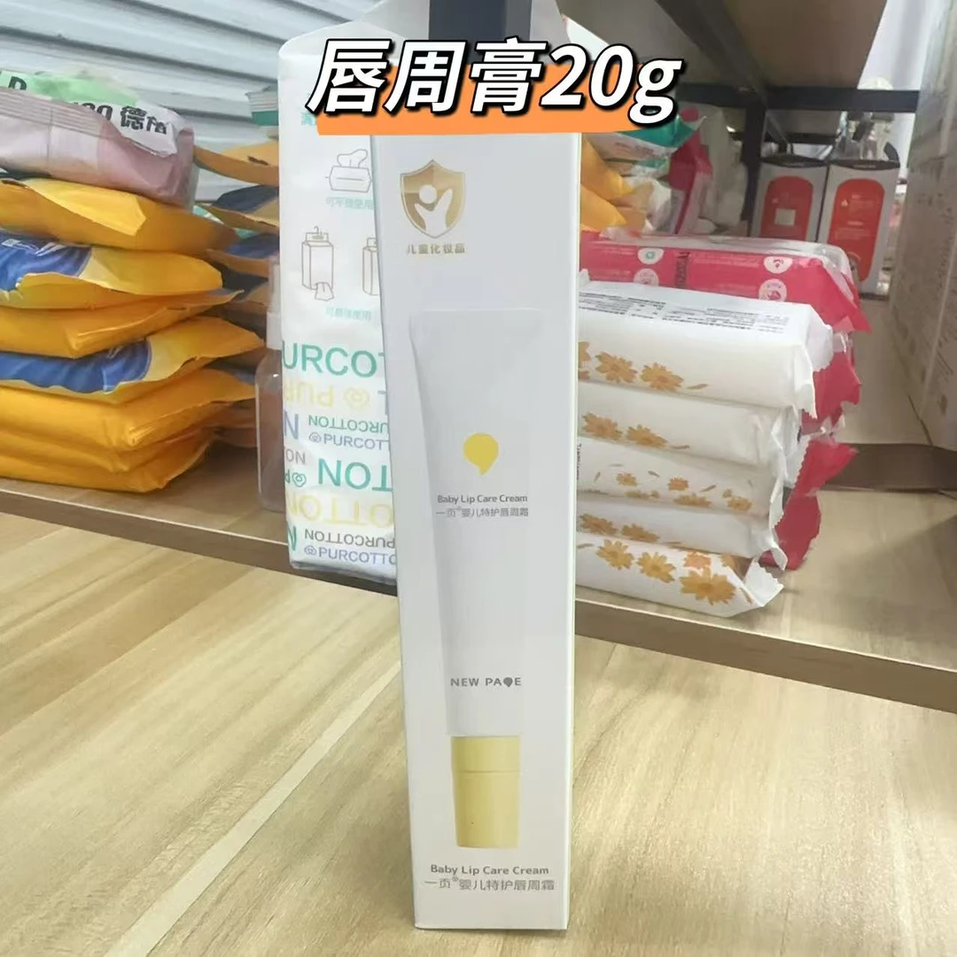 蛋黄油唇周膏15g（无包装裸支发货）