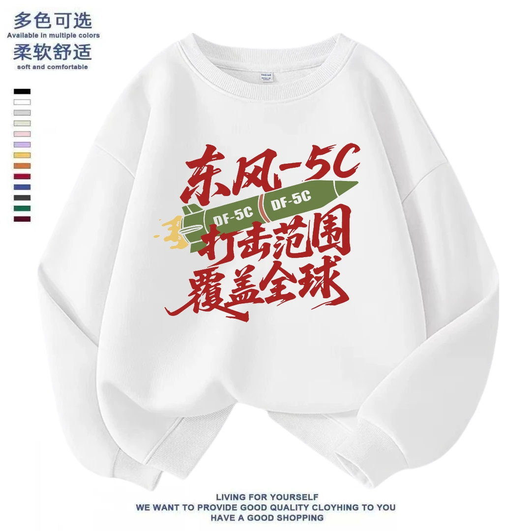东风5c覆盖全球儿童圆领卫衣秋季男女同款长袖上衣打底衫时尚衣服