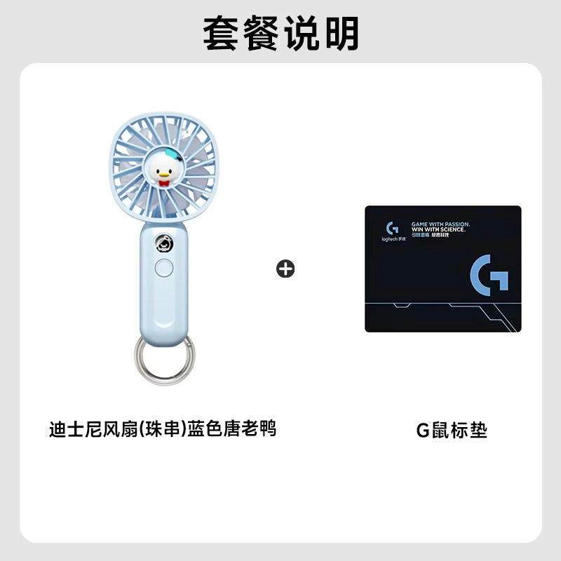 【加赠鼠标垫】迪士尼风扇(珠串)蓝色唐老鸭