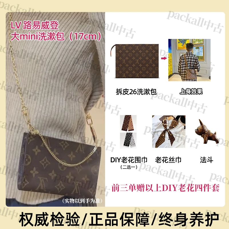 99新 LV 路易威登经典老花晚宴洗漱包 mini洗漱包 17cm更换内里