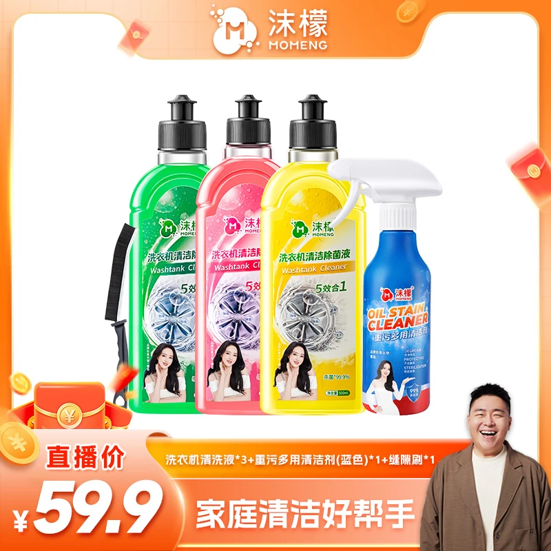 洗衣机清洁除菌液重污多用清洁剂家用深层去污
