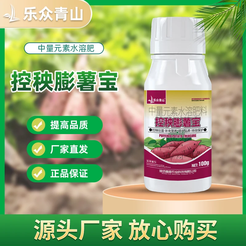 【控秧膨薯宝】红薯专用防裂果畸形补钙镁膨壮水溶叶面肥