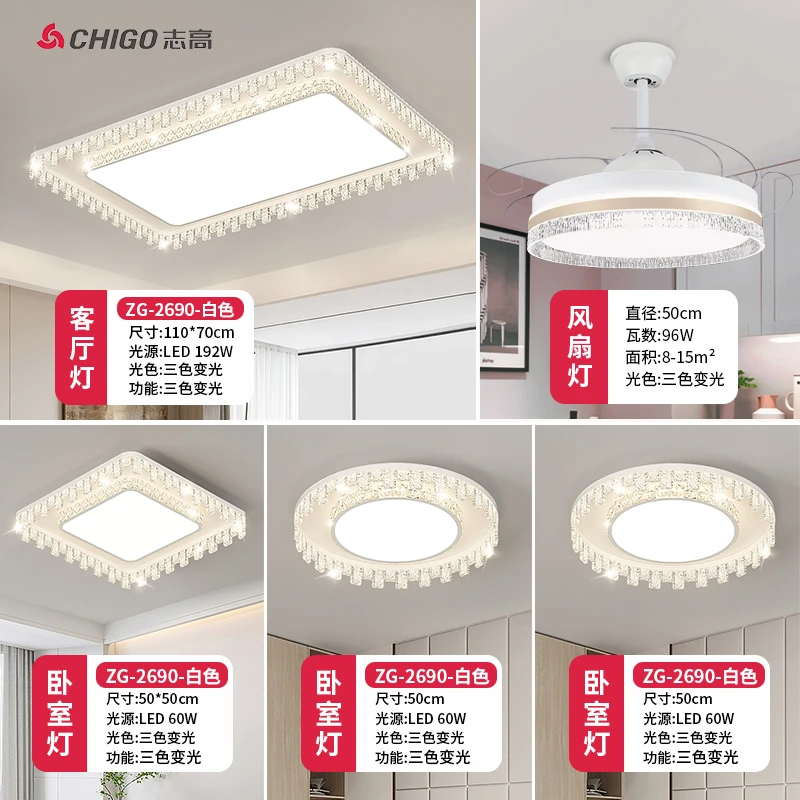 Chigo/志高现代轻奢客厅吸顶灯全光谱极简高级感设计师全屋套餐灯