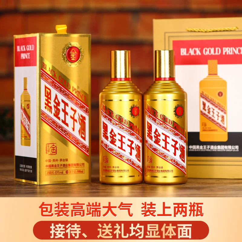 黑金王子贵州53度酱香坤沙纯粮宴请礼盒白酒送礼53%Vol500ml/瓶
