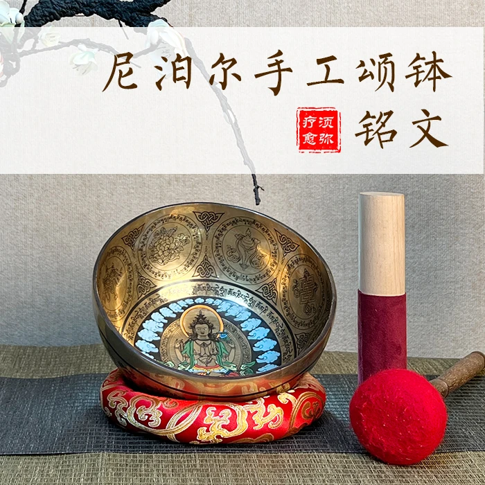 尼泊尔纯手工颂钵铭文钵瑜伽冥想音疗钵静心佛音钵