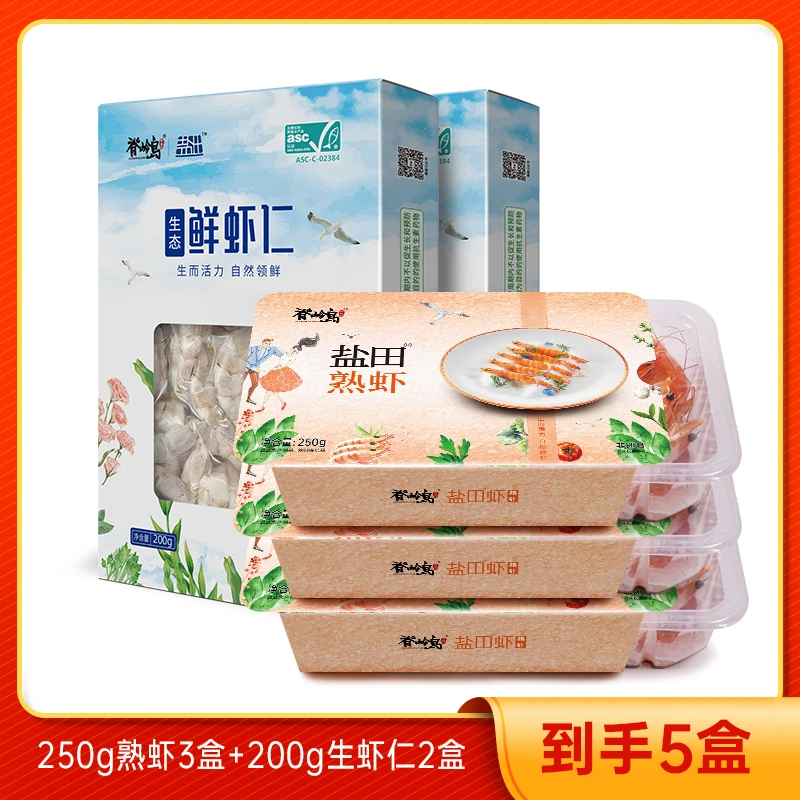【丝路美食】有机/无抗 200克虾仁*2盒+250g熟冻虾*3