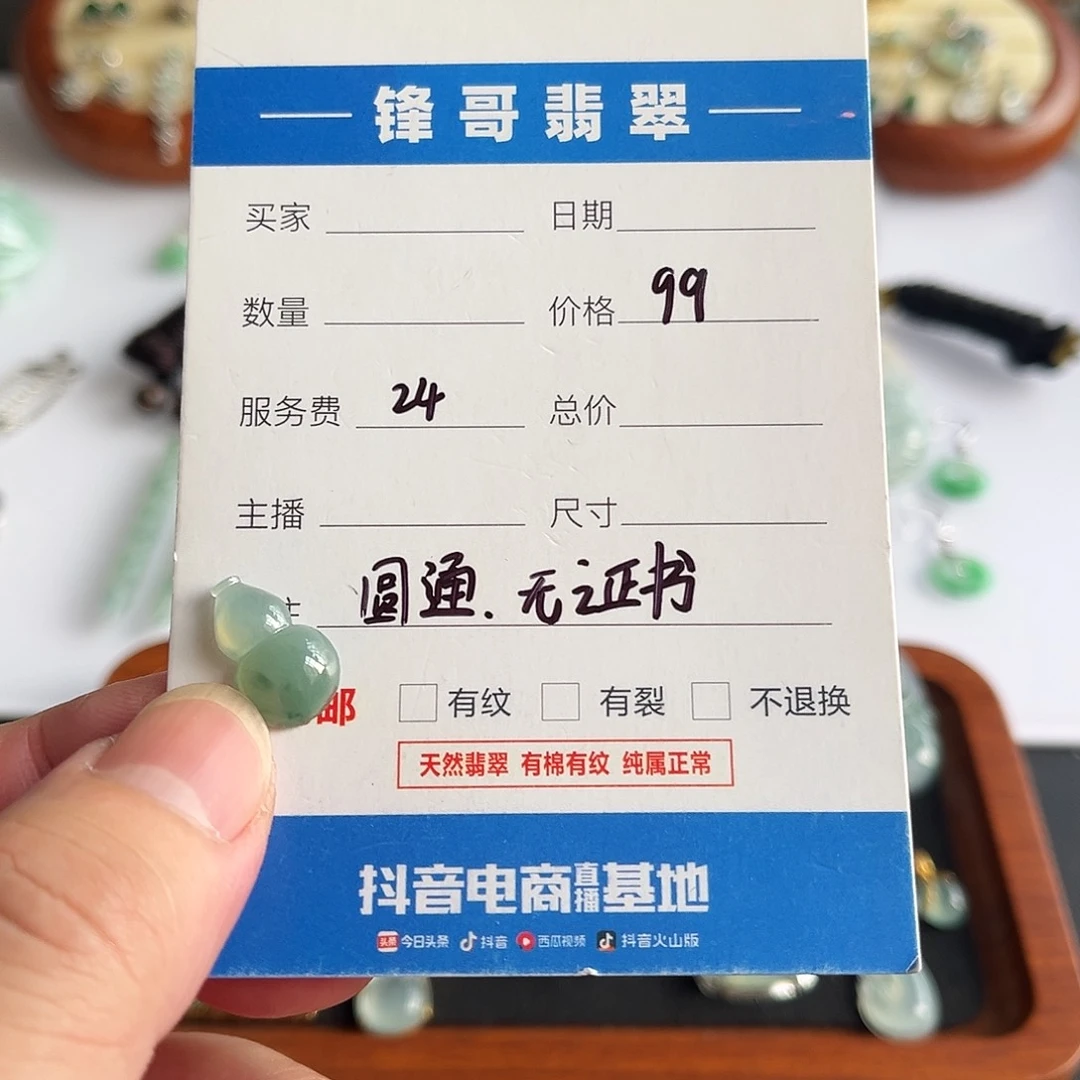 翡翠颈饰未镶嵌福利葫芦