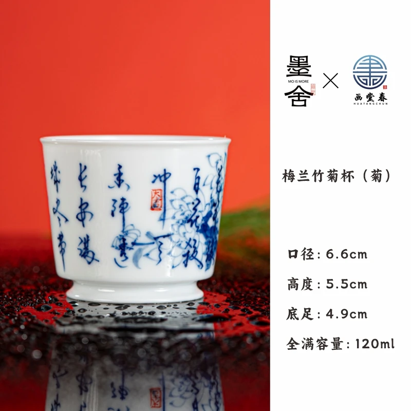 【非遗好物】画堂春梅兰竹菊杯（菊）（htc84）景德镇陶瓷茶杯纯手工