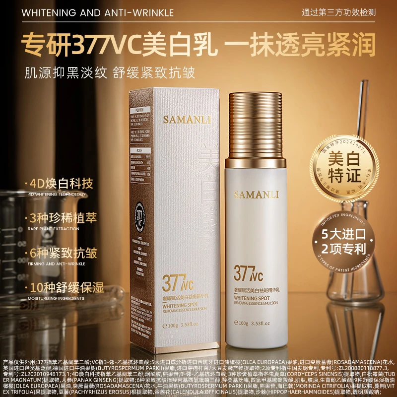 【官方正品】（祛斑/美白/保湿）莎曼莉奢耀赋活美白祛斑精华乳100ml