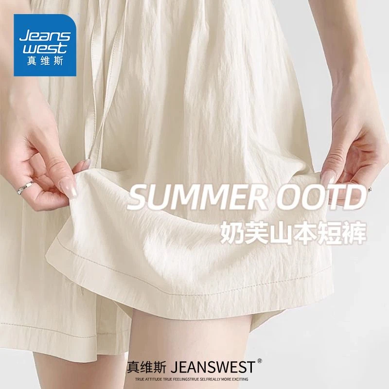 真维斯奶芙山本短裤女夏季薄款宽松显瘦外穿跑步运动冰丝休闲裤