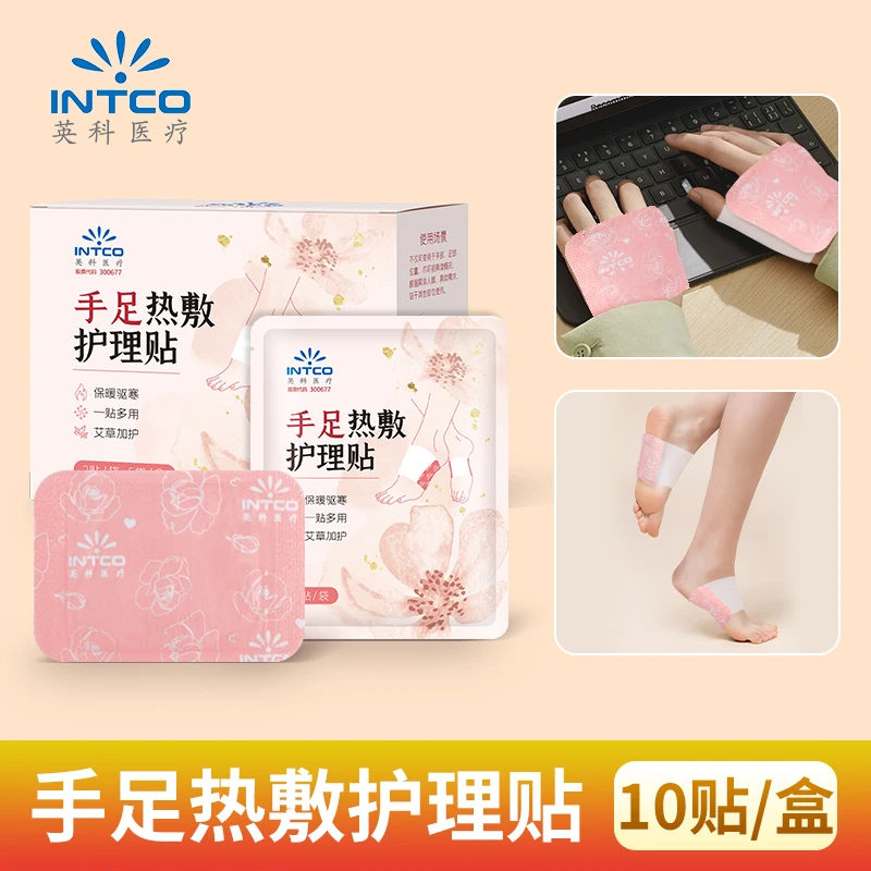 英科穿戴式暖手宝蕲艾草本热敷贴手足关节通用暖足贴暖宝宝神器