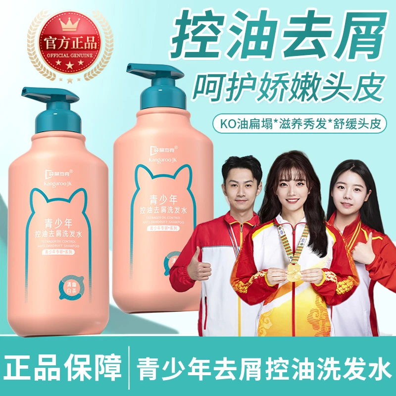 【央媽力荐】青少年洗发水去屑止痒控油蓬松持久留香男女洗头膏正品