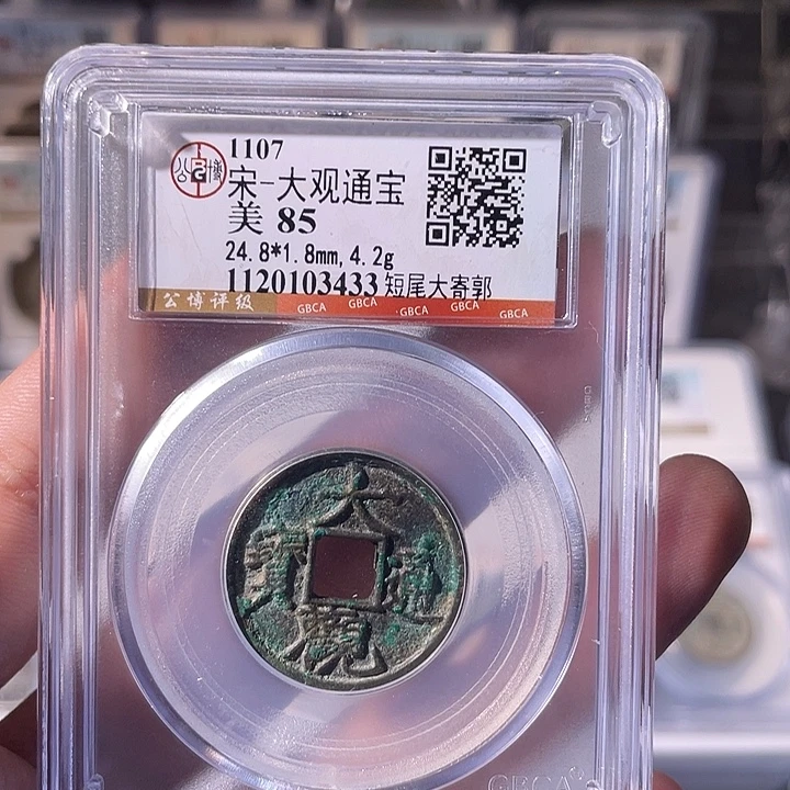铜EB封装评级盒子币一个3433