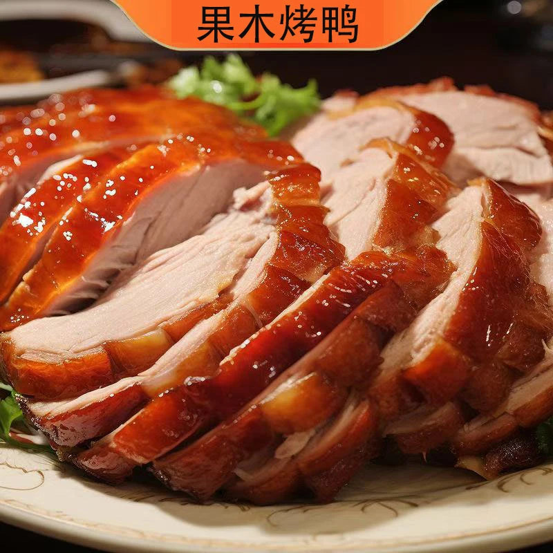 【2只】整只果木脆皮烤鸭老北京风味 一只750g左右手撕烤鸭