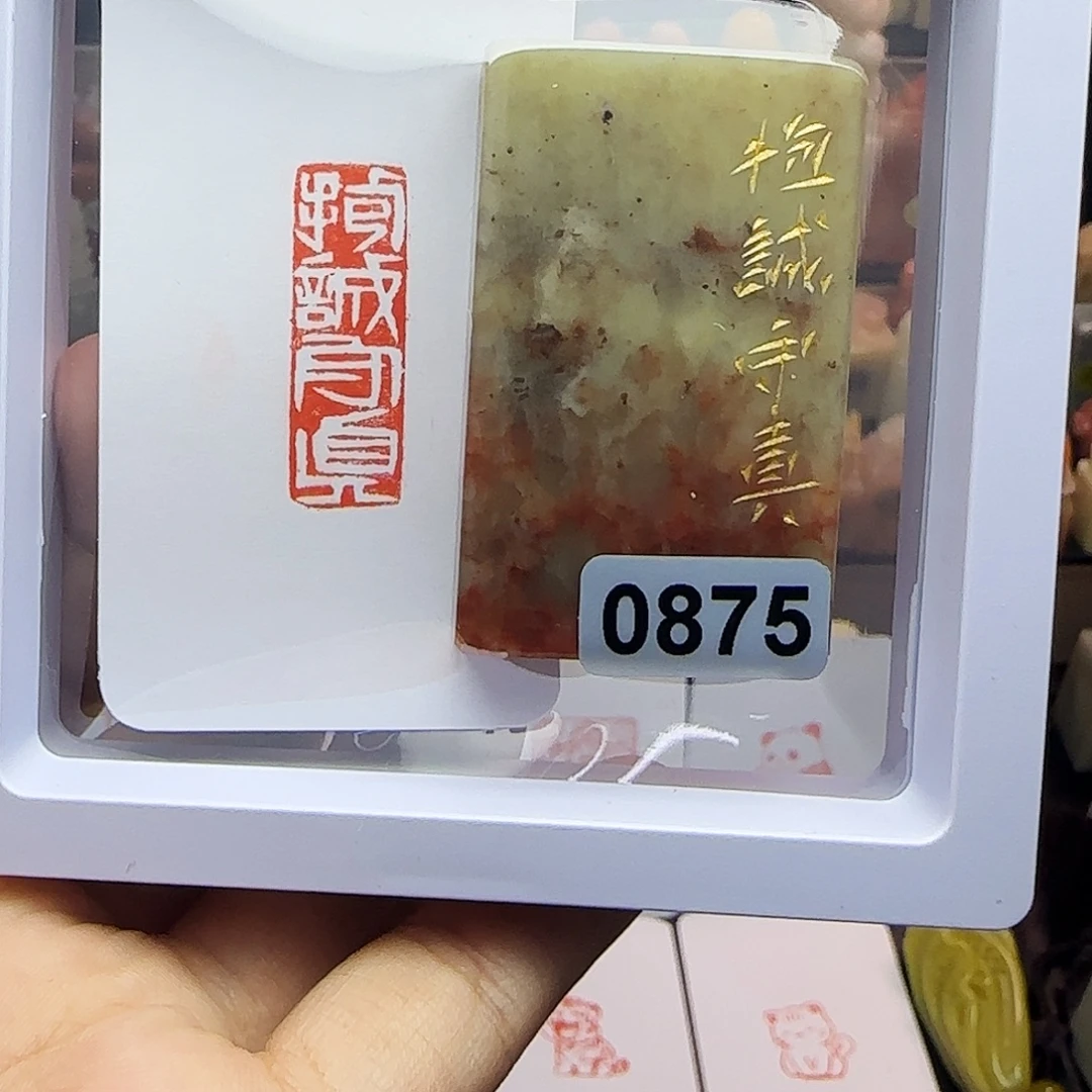 寿山石印石1×3抱诚守真 手工篆刻