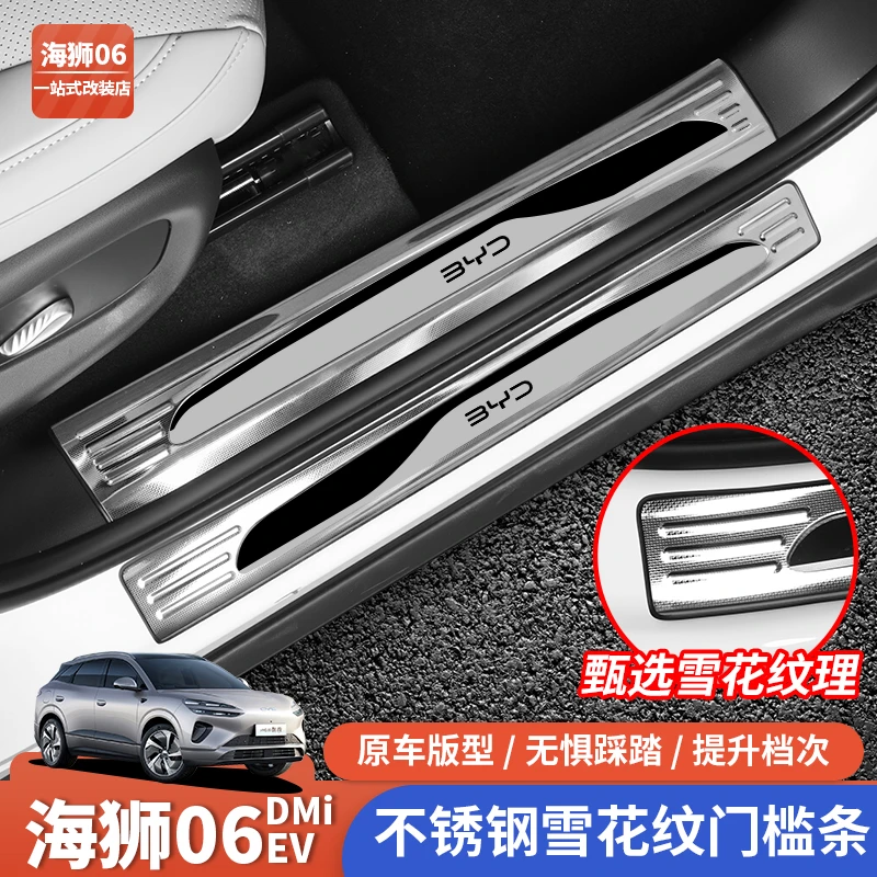比亚迪海狮06EV不锈钢门槛条dmi黑钛不锈钢门槛条脚踏板内饰改装