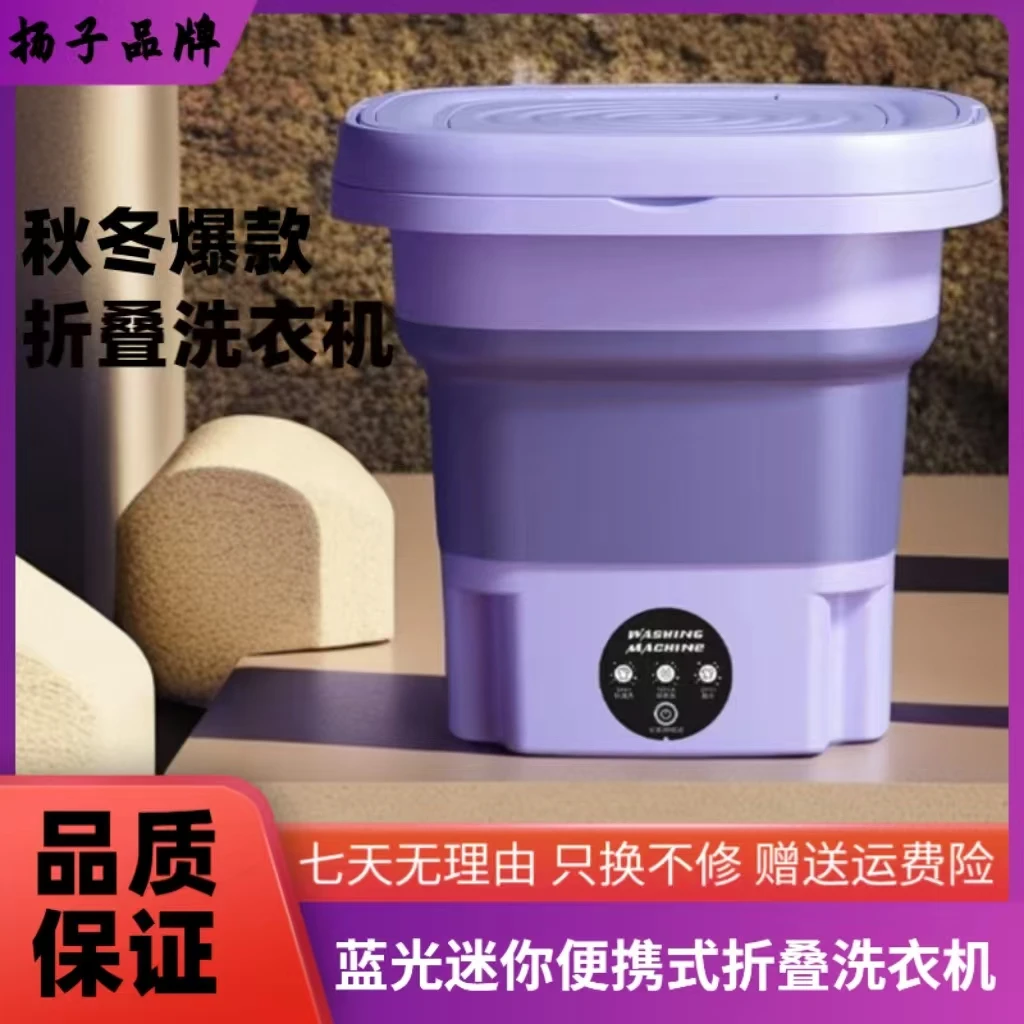扬子小型折叠洗衣机便携式家用宿舍内衣裤袜子迷你洗衣机旅行必备