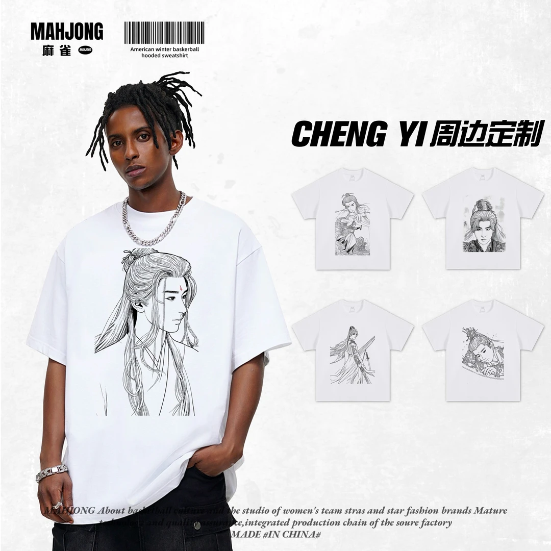 【郭导专属CHENGYI周边定制系列】300G纯棉透气舒适宽松短袖T恤上衣