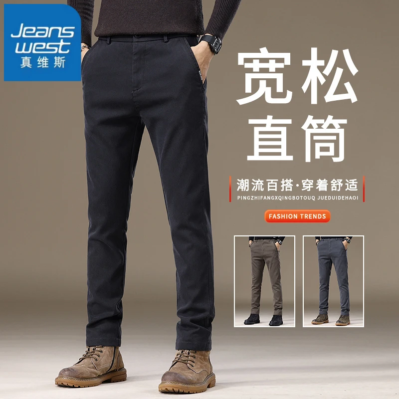 真维斯休闲裤秋冬2025男修身直筒春秋纯色轻商务百搭弹力长裤子男