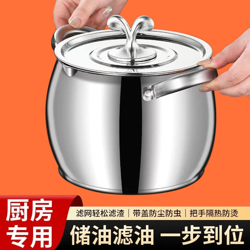 耐热不锈钢滤网食品级油罐双耳油锅带盖家用耐高温大容量油桶特厚