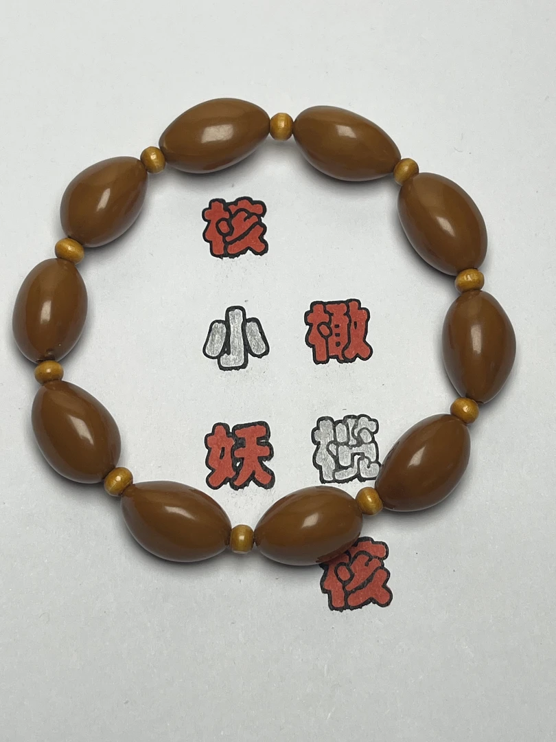 橄榄核 福利精除霜手串