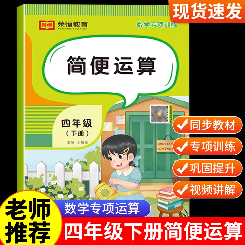 四年级下册数学简便运算练习题乘法分配律练习题加减乘除专项训练