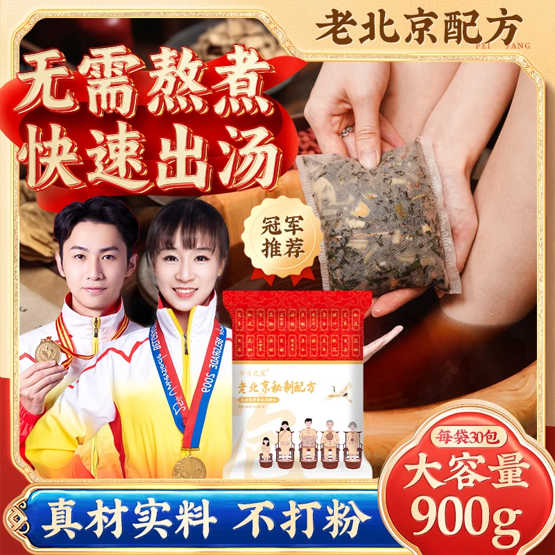 老北京草本泡脚包艾草红花生姜足部护理真材实料免熬煮足浴包