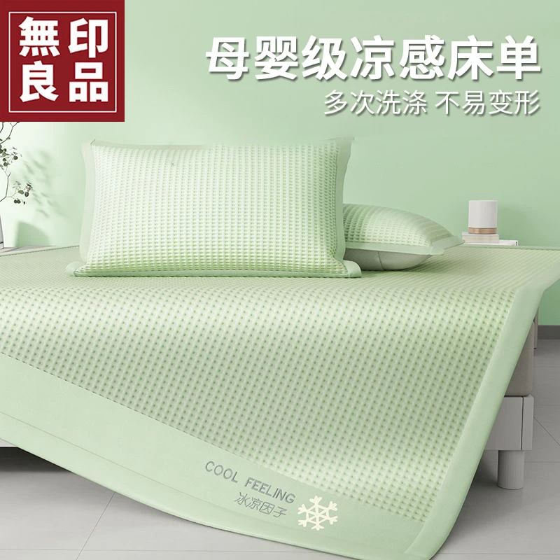 無印良品凉感冰丝床单单件夏季2025新款可机洗裸睡家用防尘罩被单