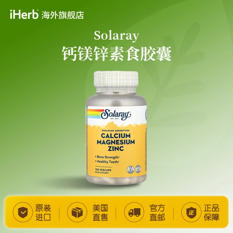 Solaray钙镁锌素食胶囊