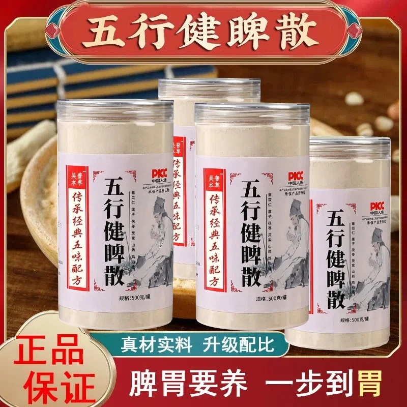 【正品保障】五行散鸡内金4大罐精选山药冲泡早餐带参团Ov4