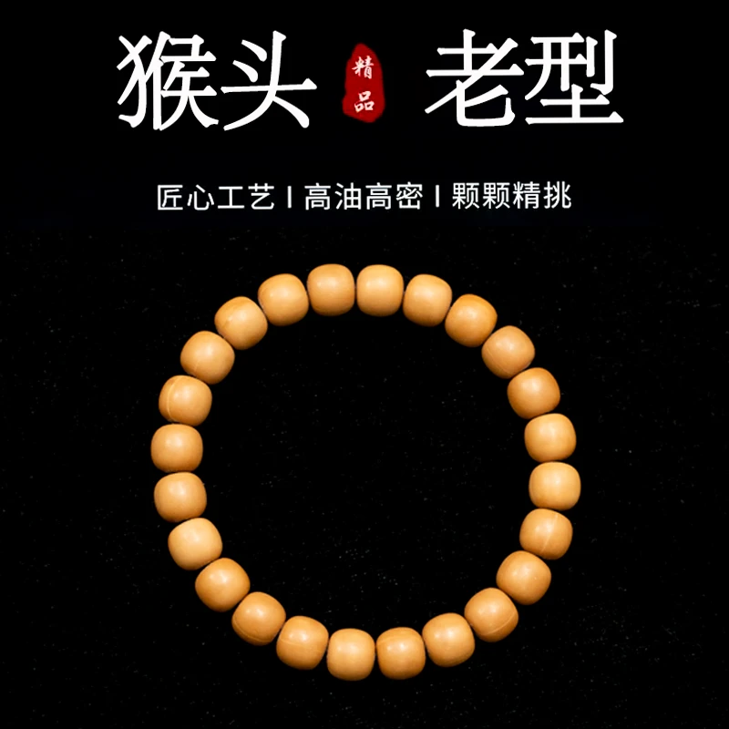 【直播福利】原皮原色精工老型全品猴头小馒头料猴头手串9+10+