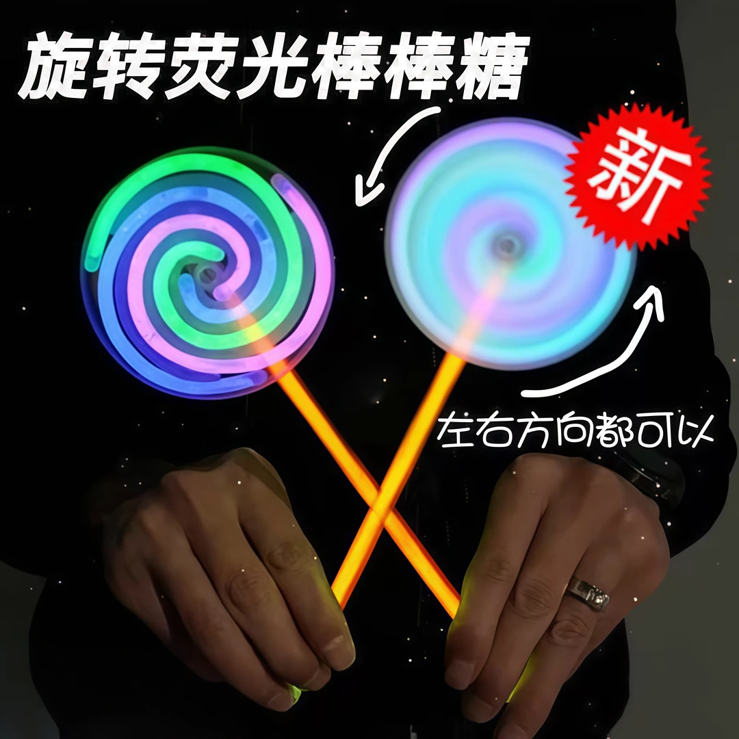 发光旋转荧光棒棒糖儿童玩具荧光棒幼儿园分享小礼物元旦彩色棒