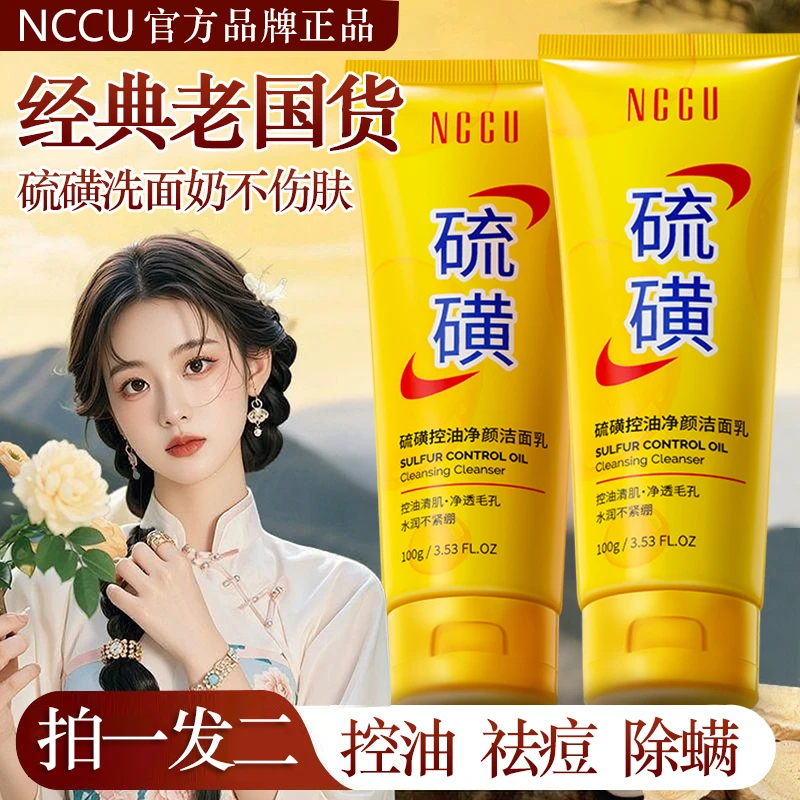 老牌国货硫磺洗面奶洁面乳除螨控油抗痘粉刺去黑头去暗黄深层清洁