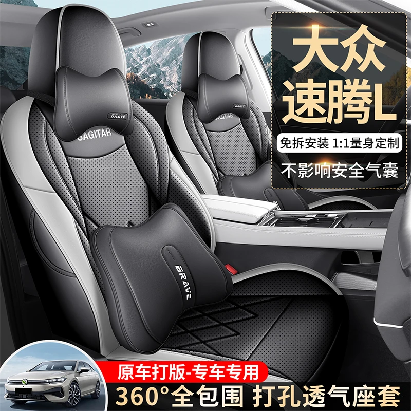 大众速腾L专用座套2026新款汽车坐垫全包围打孔皮座椅套四季座垫