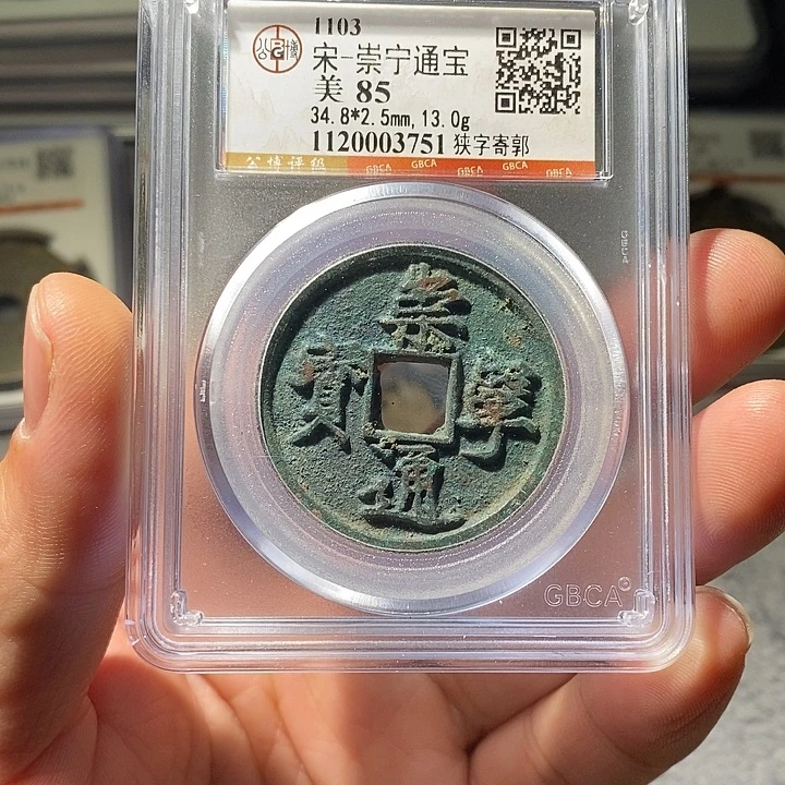 铜 ZL评级盒子币一个3751