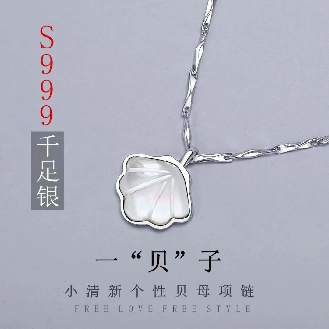 坠链均足银 足银999一贝子纯银项链女轻奢小众女友生日情人节礼物