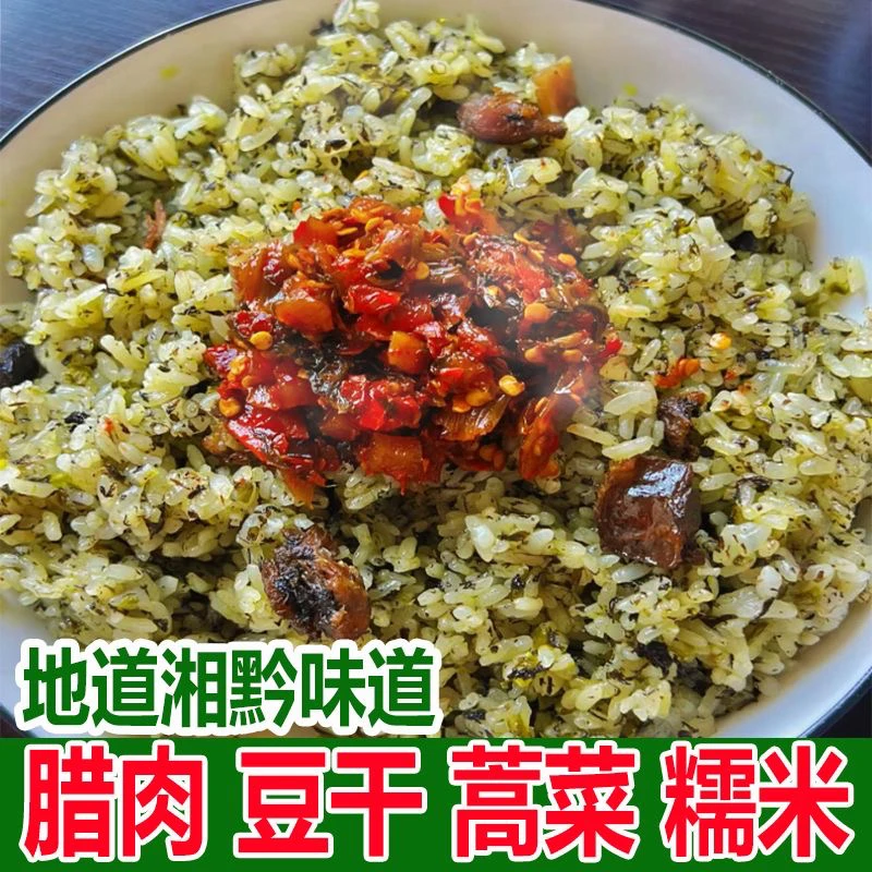 湖南蒿菜饭社饭蒿子饭艾草饭纯糯米湘西特产熏腊肉蒿菜速食饭湖南