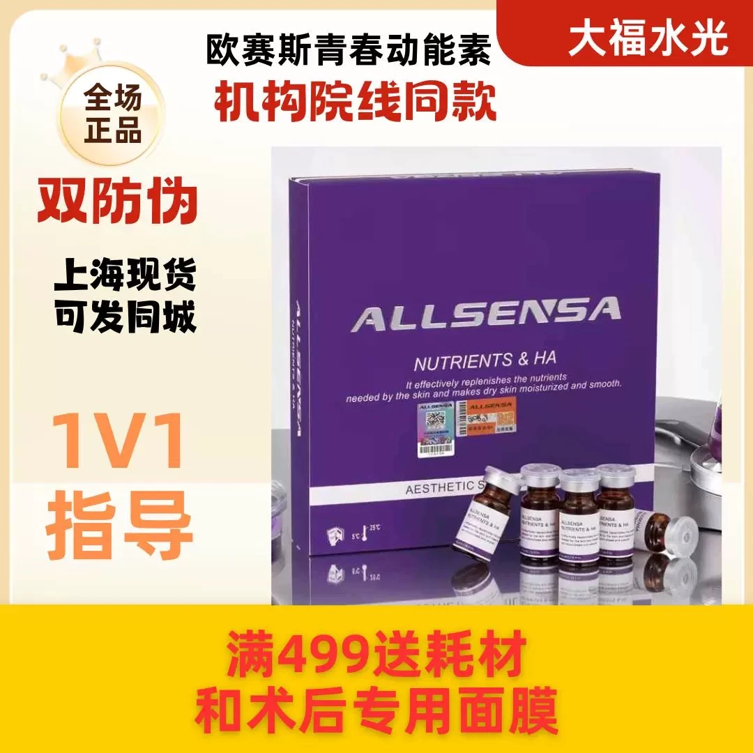西班牙ALLSENSA青春动能素修复补水敏感肌保湿修颜嫩肤精华液