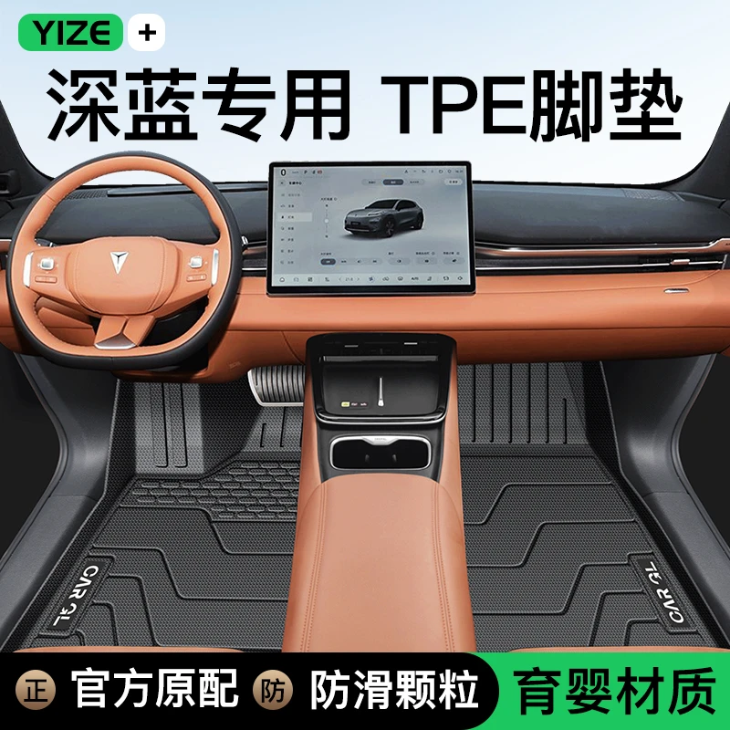 适用于25款长安深蓝S05 S07L07 S7专用TPE脚垫SL03全包围24后备箱
