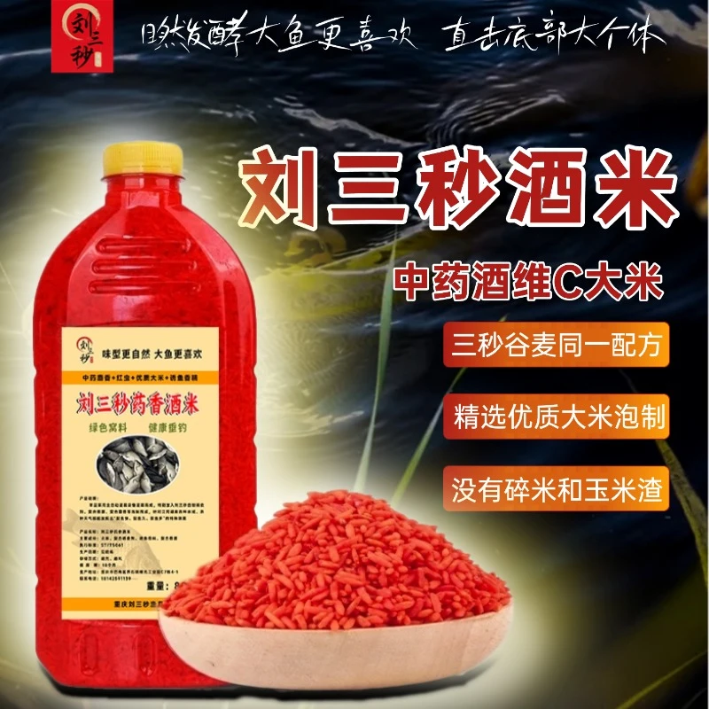 【新品酒米】三秒药香维C酒米窝料鲫鱼麦谷挂钩钓饵底窝谷麦打窝