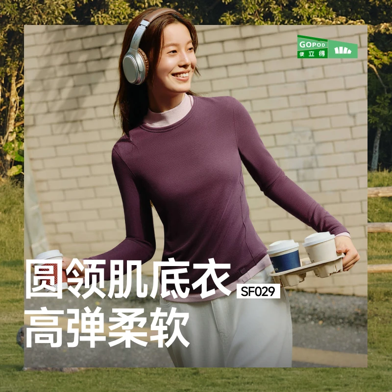蕉下新款女士肌底打底衫圆领初暖内搭通勤修身高弹秋冬SF02925