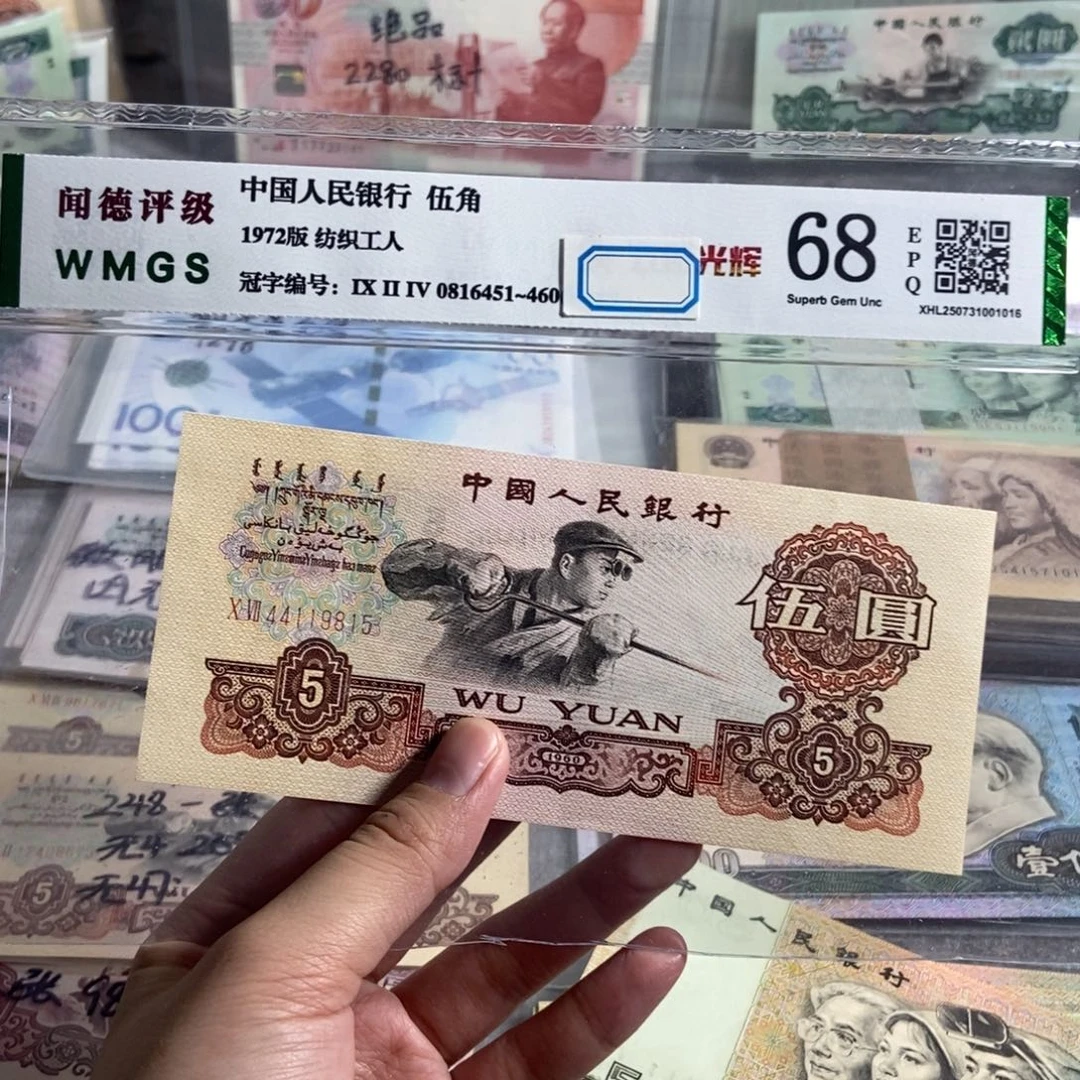 60年炼钢五元 一张。 号码随机 全新原票