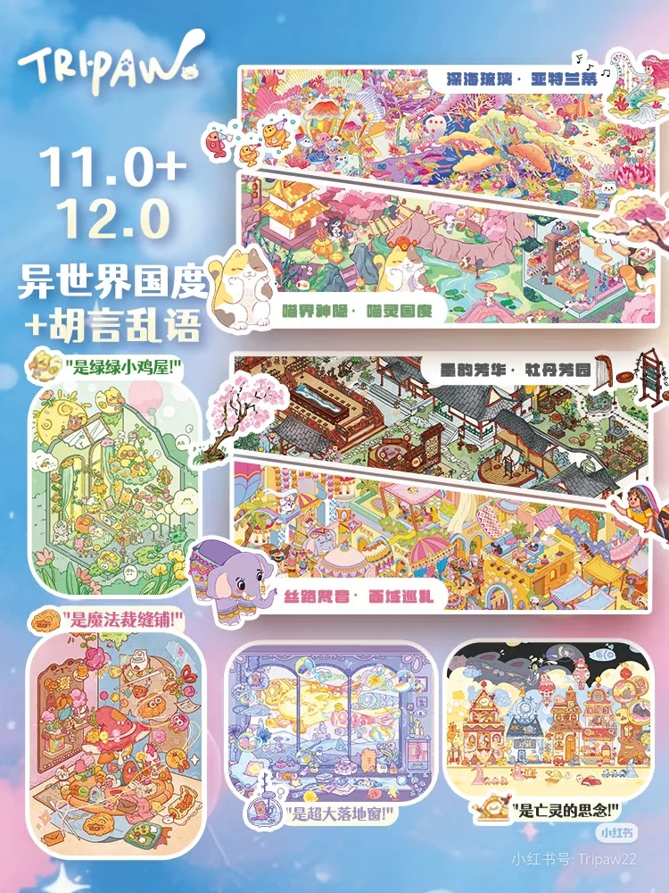 Tripaw三脚喵11.0+12.0（异世界国度+胡言乱语）原创造景贴纸房车