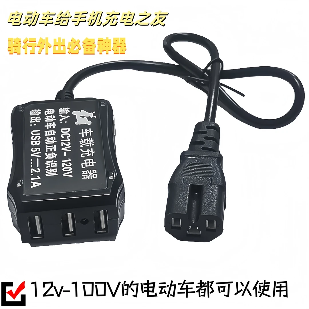 骑行外出车载充电器6108