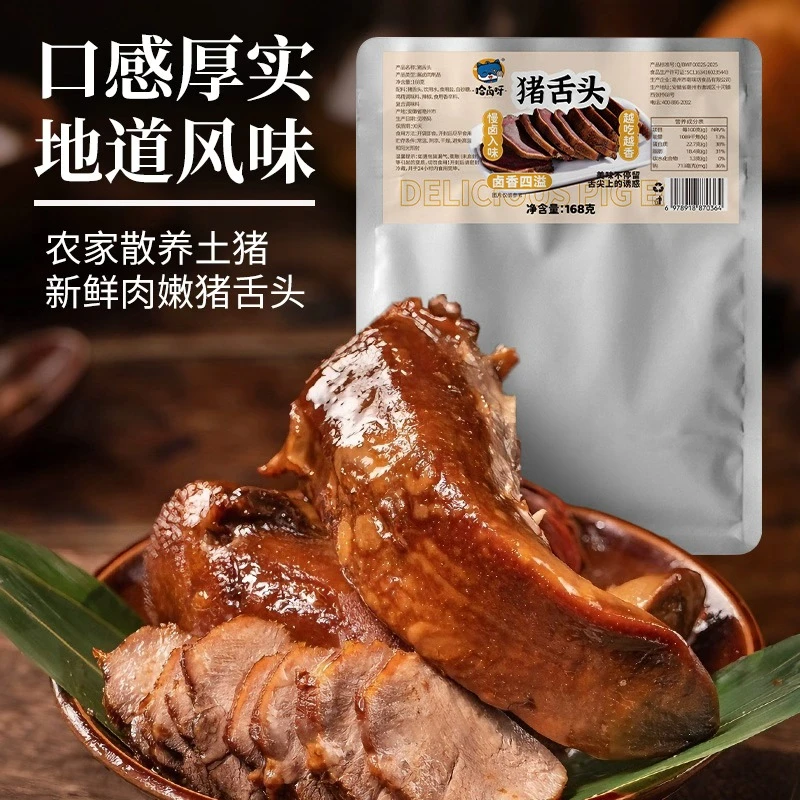 卤制品猪舌 解馋下酒菜