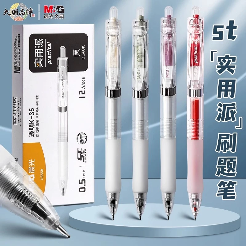【直播专属】晨光透明杆K35按动中性笔st刷题笔速干小学生初中考试
