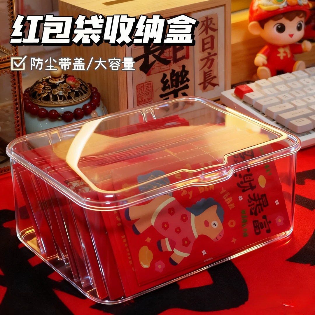 2026新年红包收纳盒亚克力春节红包袋利是封展示柜透明桌面收纳盒