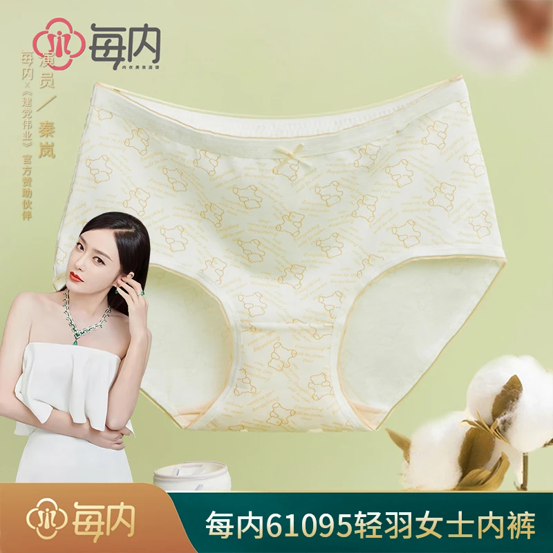 每内90-125斤60支棉质桑蚕丝抑菌舒适款透气女士内裤61095