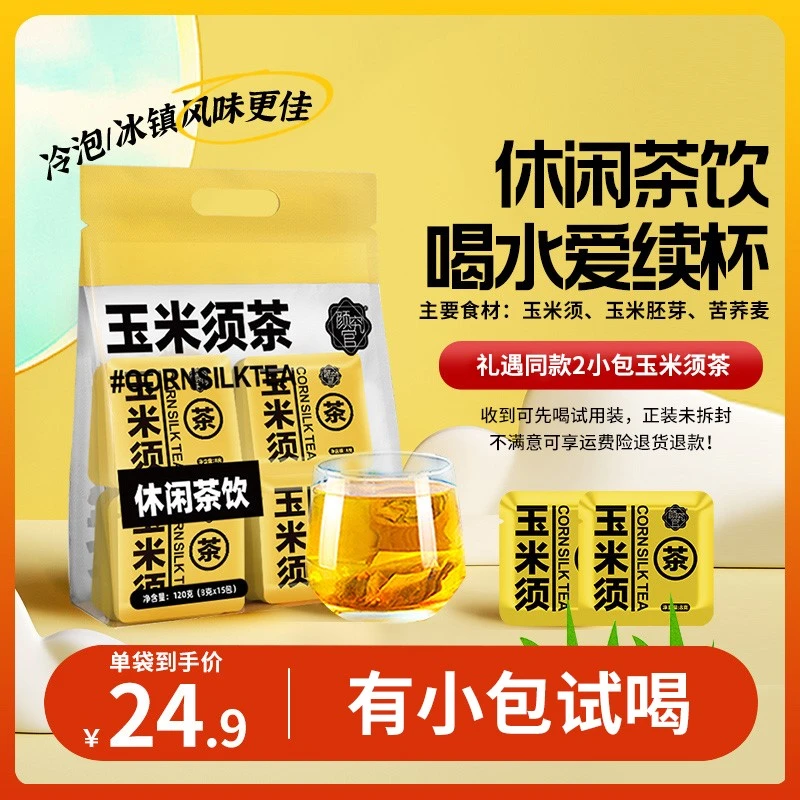 【颜究官】玉米须茶120g（8g*15包）